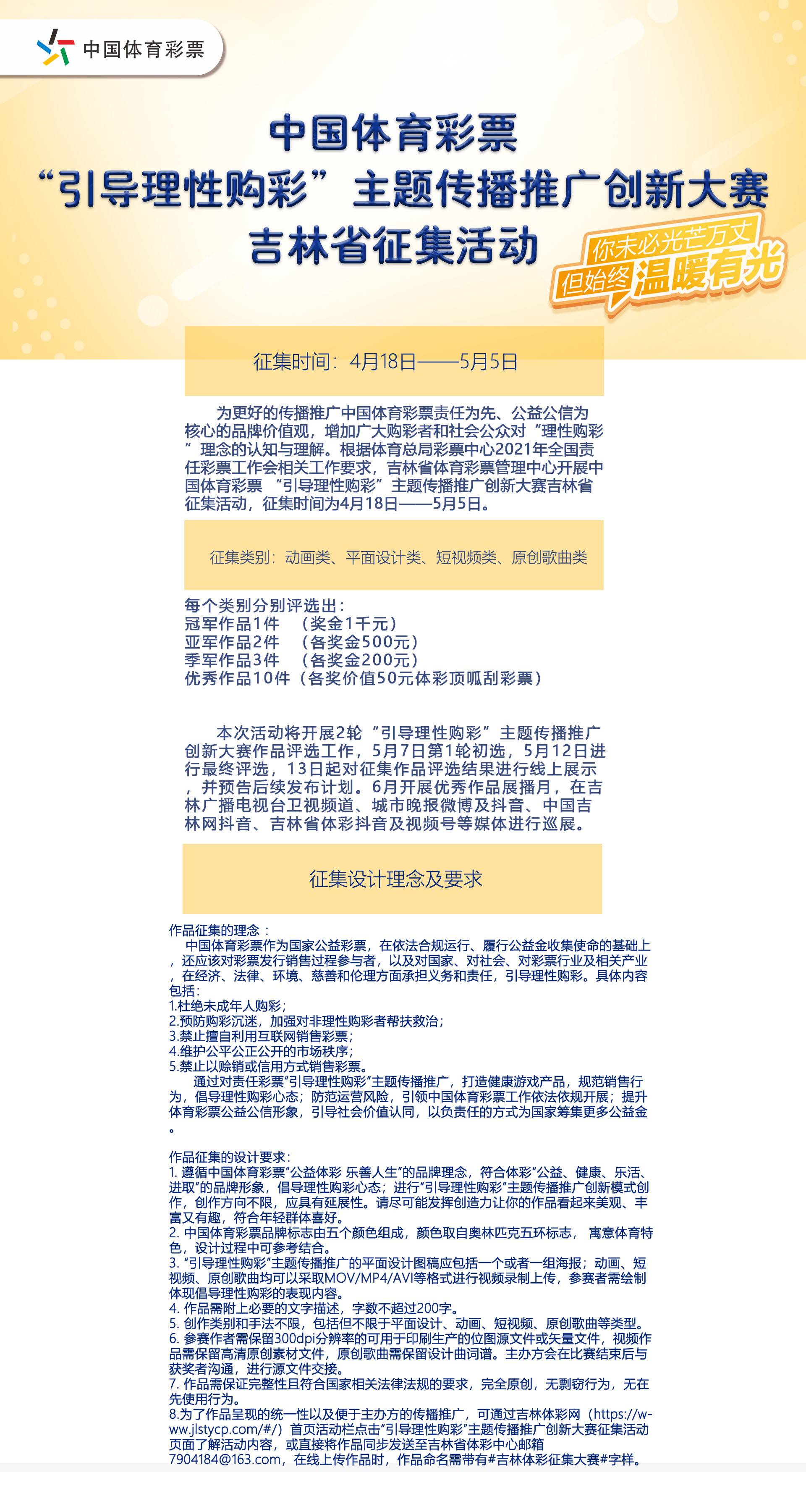 责任彩票专题页1.jpg