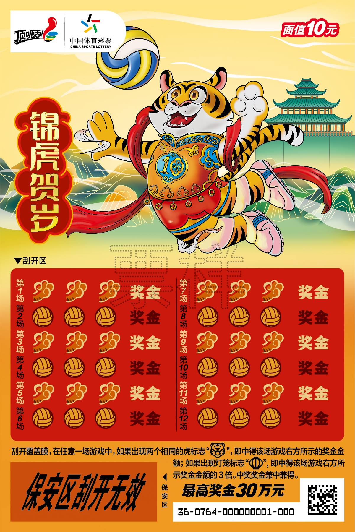 CSL-0764 锦虎贺岁10元01_01.jpg