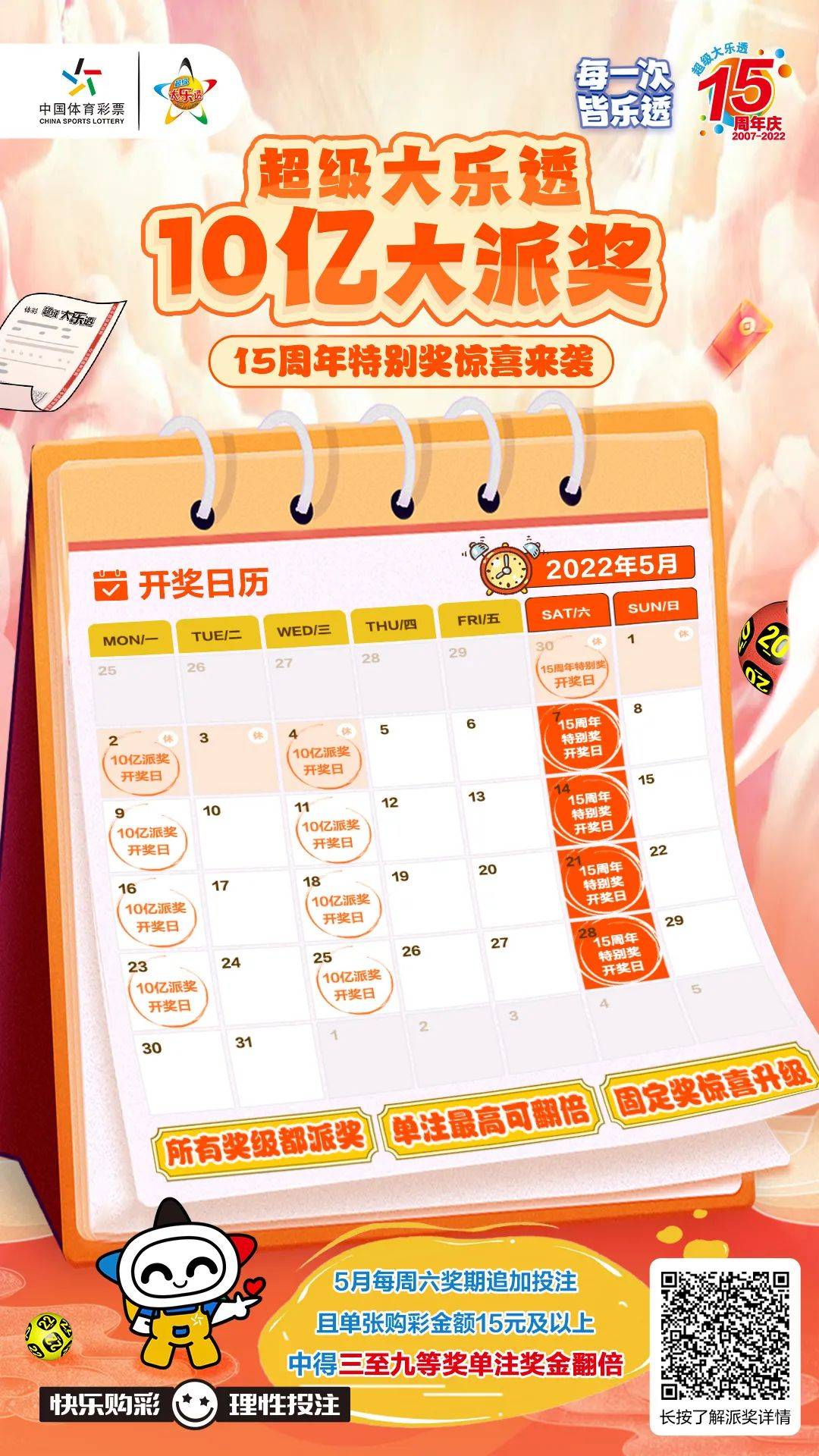 10亿大派奖.jpg
